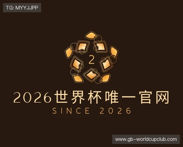 了解2026世界杯唯一官网